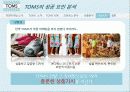 탐스슈즈(TOMS SHOES) 마케팅사례분석 및 성공요인 - 착한 마케팅, 마케팅 프로세스 분석, SWOT/STP 분석 38페이지