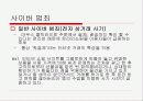 사이버 범죄와 디지털 포렌식 10페이지