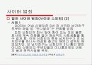 사이버 범죄와 디지털 포렌식 17페이지