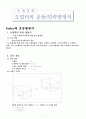 유체역학 - 오일러의 운동, 연속방정식 1페이지