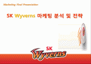 마케팅-sk와이번스 1페이지