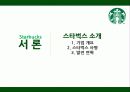 스타벅스 (Hotel management & Strategy STARBUCKS Case Study) 3페이지