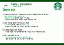 스타벅스 (Hotel management & Strategy STARBUCKS Case Study) 9페이지