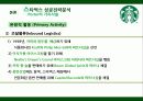 스타벅스 (Hotel management & Strategy STARBUCKS Case Study) 20페이지