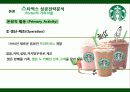 스타벅스 (Hotel management & Strategy STARBUCKS Case Study) 21페이지