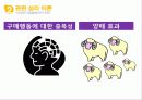 [소비자행동론] 외식문화 - 왜 집에서 요리해 먹는 음식보다 밖에서 먹는 음식이 맛있게 느껴질까? 7페이지