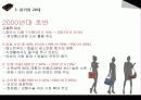 소비자행동론-연령별소비패턴의변화 13페이지