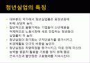 청년실업 9페이지