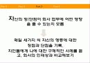 취업전략-자기소개서 8페이지