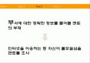 취업전략-자기소개서 28페이지