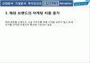 한국콜마(kolmar) 기업분석 산업분석 경영전략 41페이지