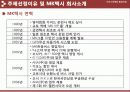 mk택시 서비스 마케팅사례조사 5페이지