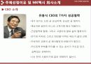 mk택시 서비스 마케팅사례조사 7페이지