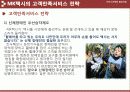 mk택시 서비스 마케팅사례조사 15페이지