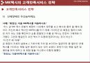 mk택시 서비스 마케팅사례조사 16페이지