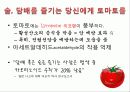 색(色)을 알면 건강이 보인다 Color Food(컬러푸드)의 영양소와 효능 5페이지