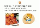 색(色)을 알면 건강이 보인다 Color Food(컬러푸드)의 영양소와 효능 18페이지