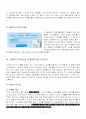 SNS 소셜네트워크서비스 정의,특징,사용현황,기업들의 sns활용사례,우리생활속sns,sns의 역기능과문제점,앞으로의발전방향,나의견해 27페이지