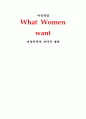 여성취업 What Women want 여성인력의 전략적 개발 1페이지