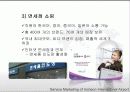 인천국제공항-서비스마케팅 9페이지