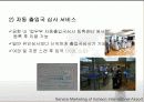인천국제공항-서비스마케팅 11페이지