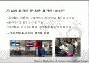 인천국제공항-서비스마케팅 12페이지
