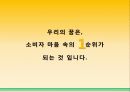 에스오일(S-OIL)광고기획안 및 커뮤니케이션 마케팅전략분석 3페이지