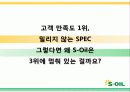 에스오일(S-OIL)광고기획안 및 커뮤니케이션 마케팅전략분석 14페이지