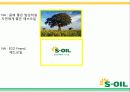 에스오일(S-OIL)광고기획안 및 커뮤니케이션 마케팅전략분석 38페이지