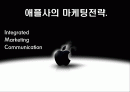 애플(APPLE) 기업분석과 아이폰 마케팅전략및 한계점,개선방향제안,시사점 1페이지