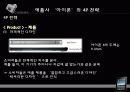 애플(APPLE) 기업분석과 아이폰 마케팅전략및 한계점,개선방향제안,시사점 19페이지