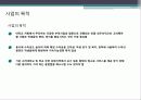 [사업계획서] 룸카페 & 수면실 창업 - 사업개요, 시장현황 및 전망 3페이지