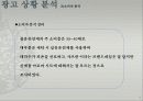 샤프란 광고전략기획서 19페이지