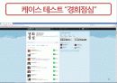 [사업계획서] SNS를 이용한 음식주문배달서비스어플  어플리케이션 제작 기획서 6페이지