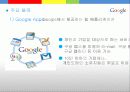 google 구글 클라우드컴퓨팅 서비스분석,성공전략,앞으로의 CLOUD사업전망 13페이지