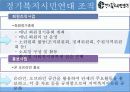 [사회복지 단체 분석] 경기도 사회복지 단체 소개와 조직의 구조 분석 및 조직의 사업 및 경기도의 복지 - 경기복지시민연대 12페이지