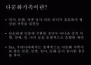 [다문화가족] 다문화가족의 정의, 다문화가족의 현황, 다문화가족관련 정책 및 법규, 다문화가족의 문제점, 다문화가족 해결방안 3페이지