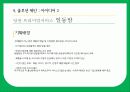 일동 후디스 마케팅 전략분석과 새로운 마케팅 전략제시 29페이지