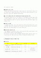 와바 WABAR 프랜차이즈 성공사례분석및 성공요인분석및 마케팅전략제안 9페이지