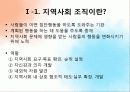 지역사회 보건교육 프로그램 3페이지