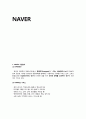 네이버 (NAVER) 모바일 광고시장 선점전략 1페이지