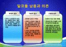 건강심리학 (어색한 사이) 9페이지