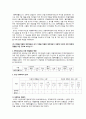 IFRS 조기도입 분석 : 풀무원홀딩스 2페이지