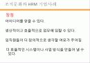 액션러닝을 활용한 창의성의 개발과 향상을 위한 인적자원관리 13페이지