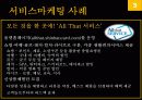 신한카드서비스마케팅-SWOT분석 9페이지