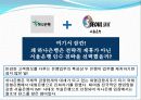 하나은행-서울은행 인수합병(M&A) - 합병을 통한 시너지 창출 9페이지