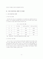 [졸업논문]저탄소 녹색성장을 위한 자전거이용 활성화 방안 - 정책비교 및 시사점, 이론적 배경, 현황 및 문제점 12페이지