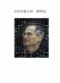 스티브 잡스(Steve Jobs) 생애분석(성장과정, 리더쉽, 애플CEO로서의 삶, 좌절과 부활)과 인물분석,애플탄생 과정,성공비결,업적정리 1페이지