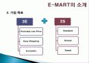 EMART 이마트 마케팅전략분석및 문제점및 개선방향제안 4페이지