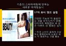 [남양유업] 개성과 라이프스타일을 통한 17차 마케팅 전략 44페이지